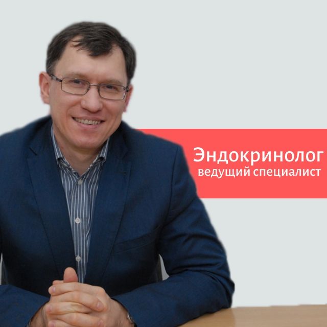 Константин Зуев консультация эндокринолога Докос Медикал