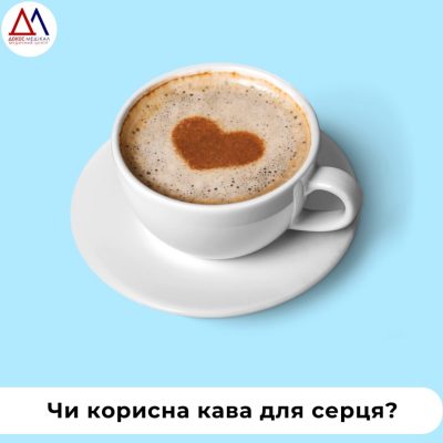 Чи корисна кава для серця?