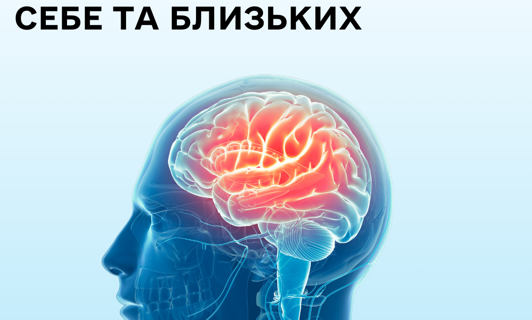 Інсульт: що потрібно знати, щоб захистити себе та близьких