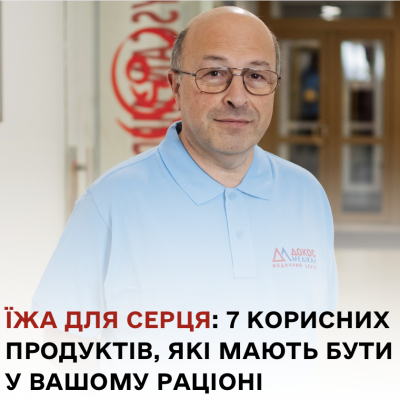 Їжа для серця: 7 корисних продуктів, які мають бути у вашому раціоні