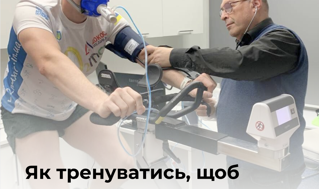 Як правильно тренуватись