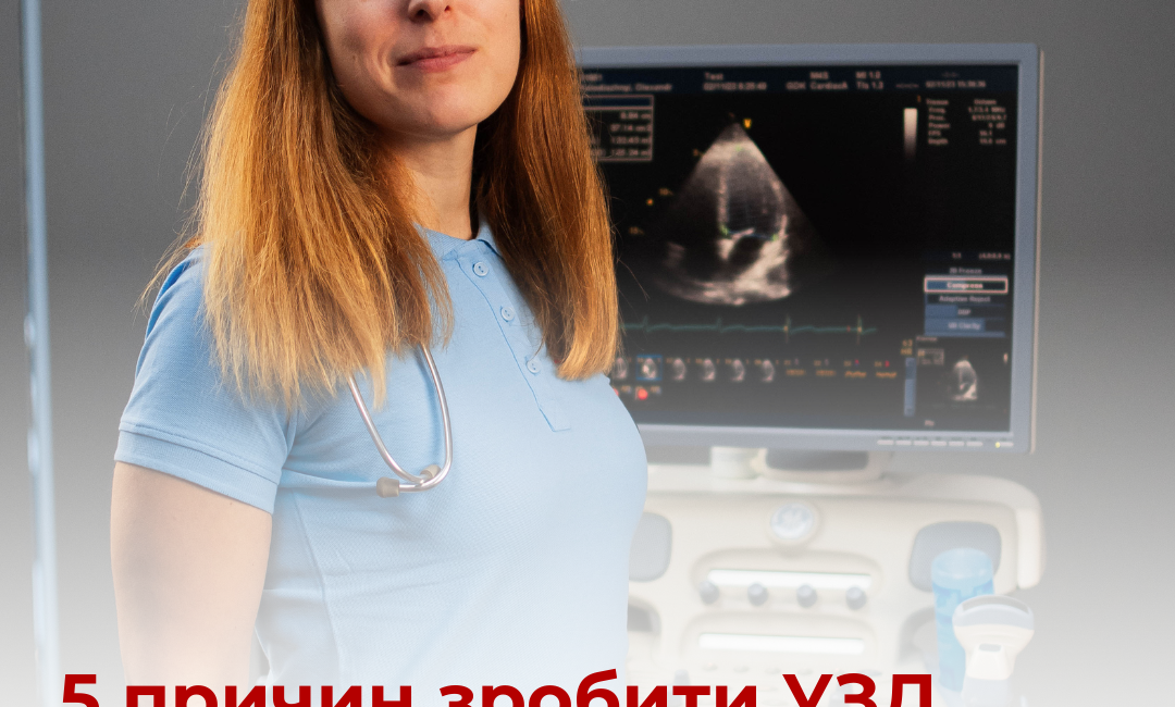 Коли потрібне УЗД серця?