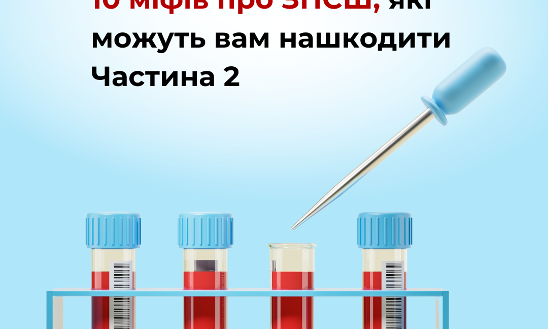 Захворювання, що передаються статевим шляхом (ЗПСШ)