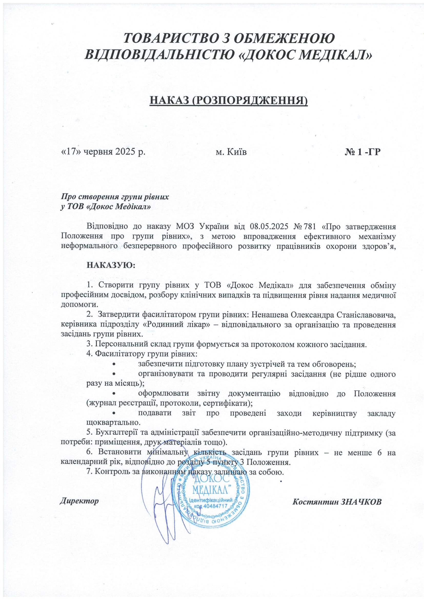 Групи рівних
